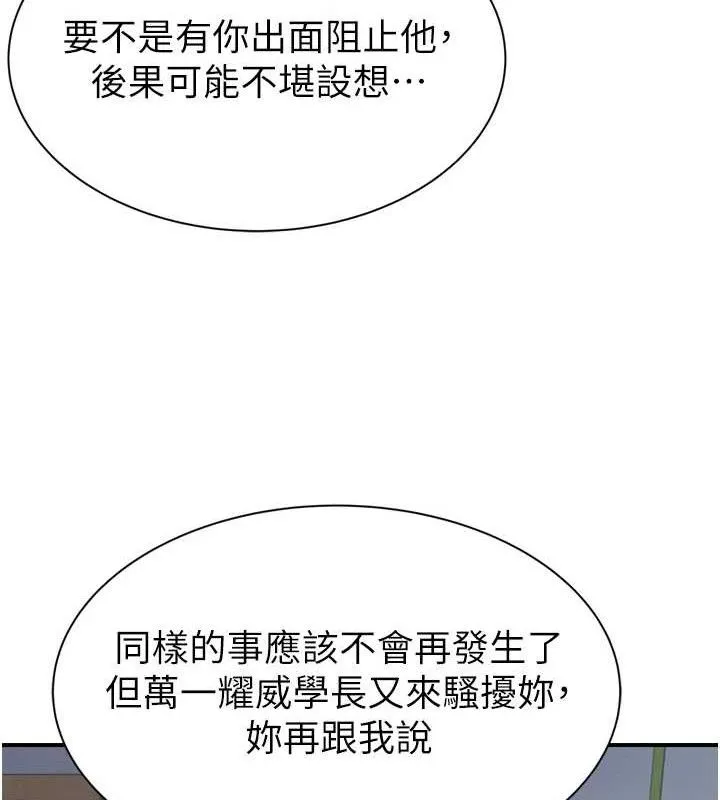 继母的香味 - 第96話-令人激動的新婚生活♥ - page 24