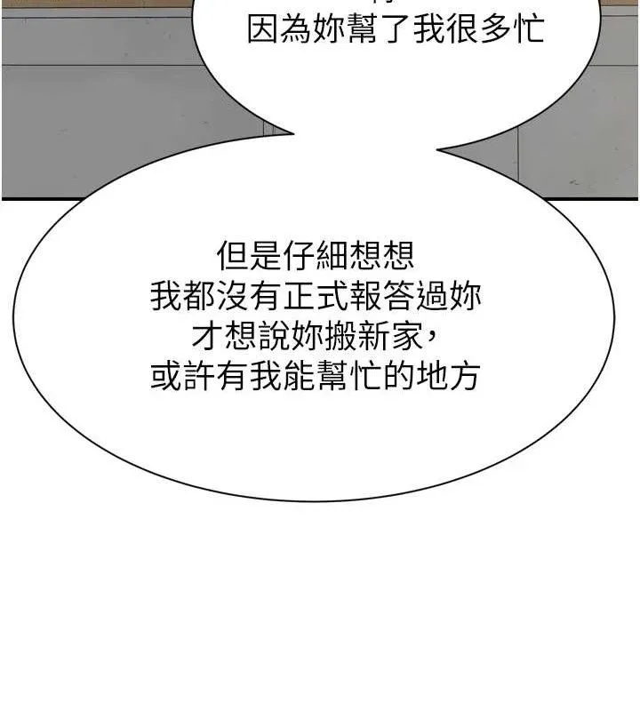 继母的香味 - 第96話-令人激動的新婚生活♥ - page 32