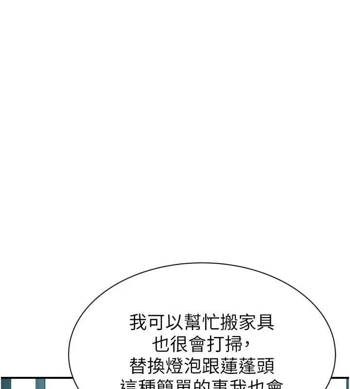 继母的香味 - 第96話-令人激動的新婚生活♥ - page 33