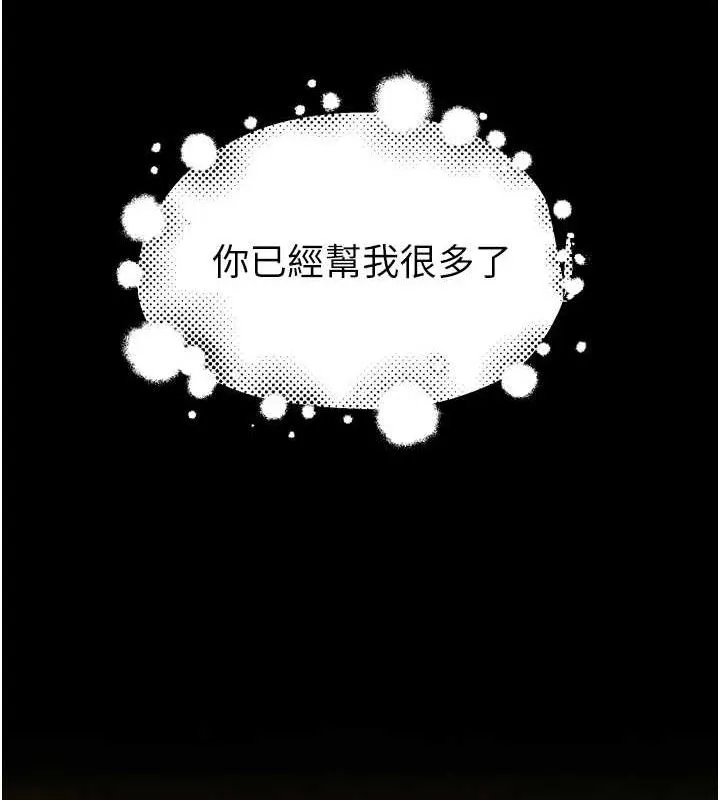 继母的香味 - 第96話-令人激動的新婚生活♥ - page 43