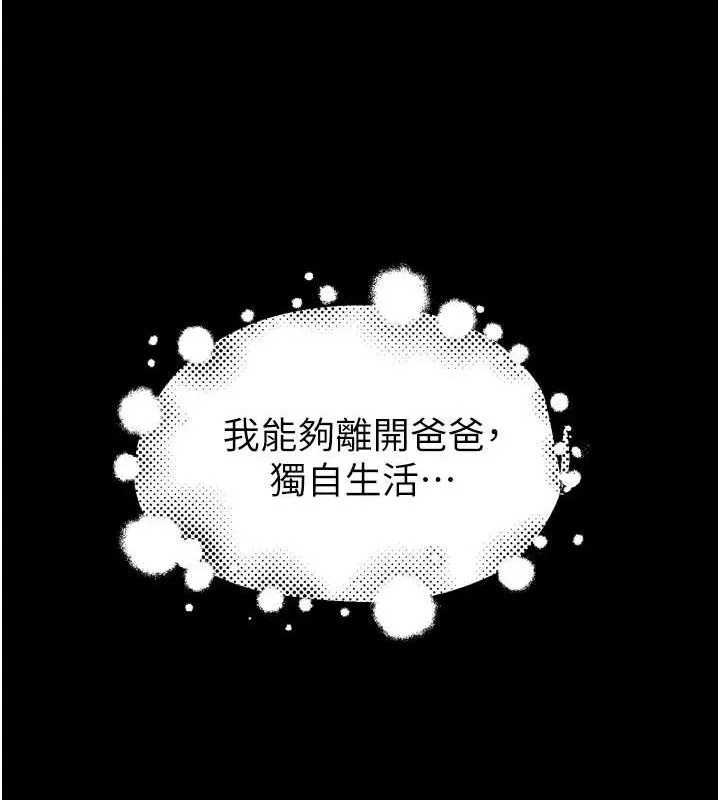 继母的香味 - 第96話-令人激動的新婚生活♥ - page 48