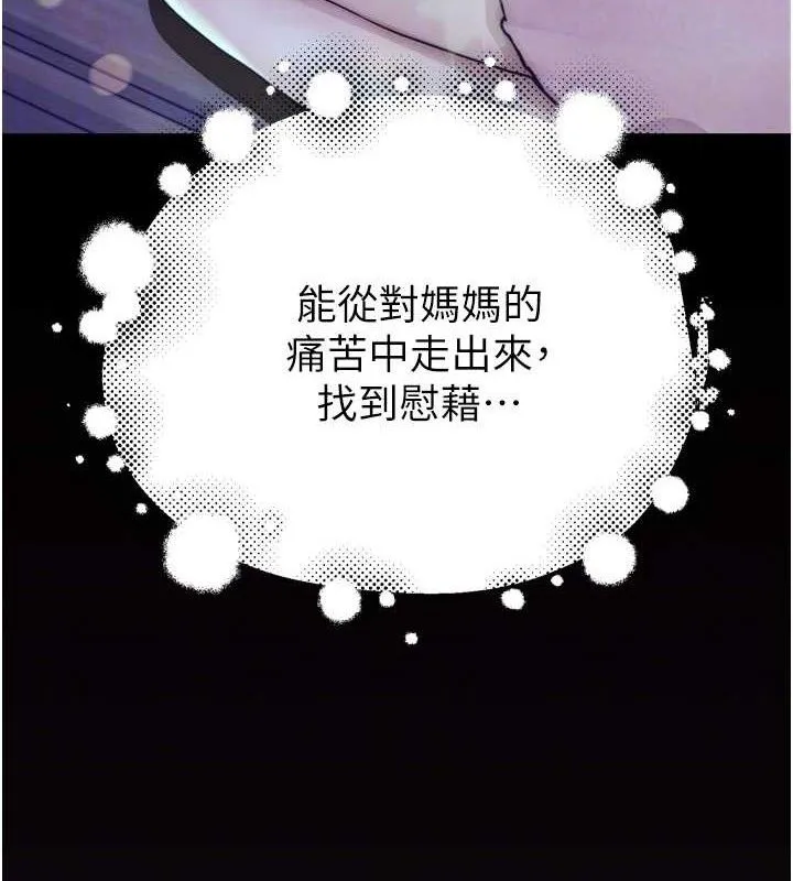 继母的香味 - 第96話-令人激動的新婚生活♥ - page 52