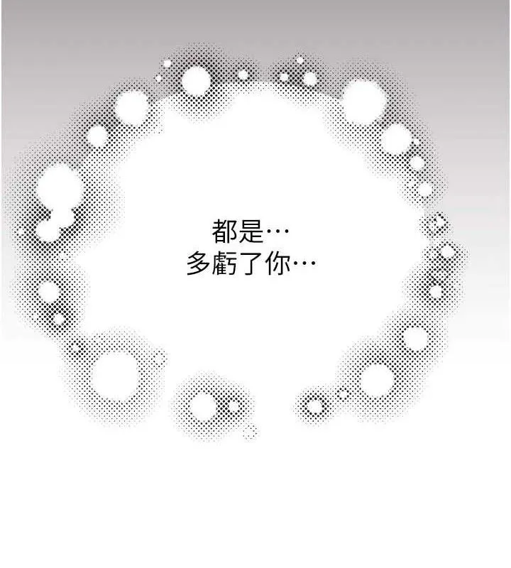 继母的香味 - 第96話-令人激動的新婚生活♥ - page 54