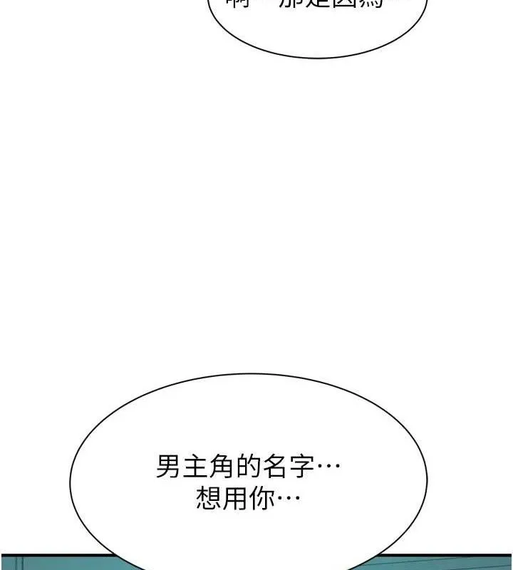 继母的香味 - 第96話-令人激動的新婚生活♥ - page 74