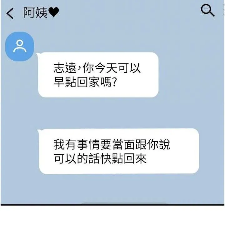继母的香味 - 第96話-令人激動的新婚生活♥ - page 81