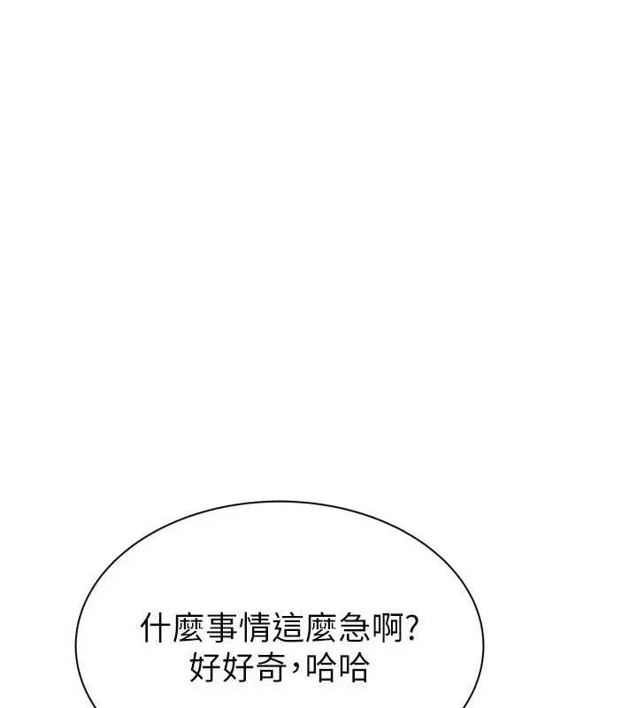 继母的香味 - 第96話-令人激動的新婚生活♥ - page 82