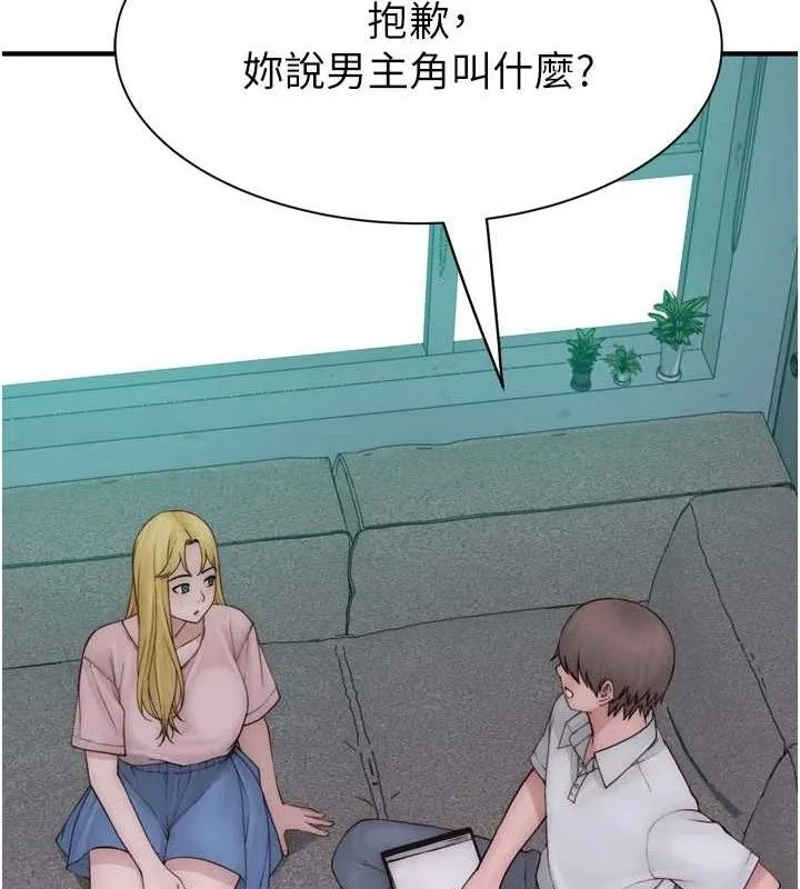 继母的香味 - 第96話-令人激動的新婚生活♥ - page 86