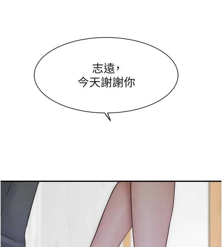 继母的香味 - 第96話-令人激動的新婚生活♥ - page 97