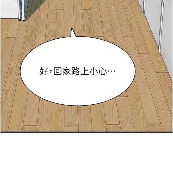 继母的香味 - 第96話-令人激動的新婚生活♥ - page 101