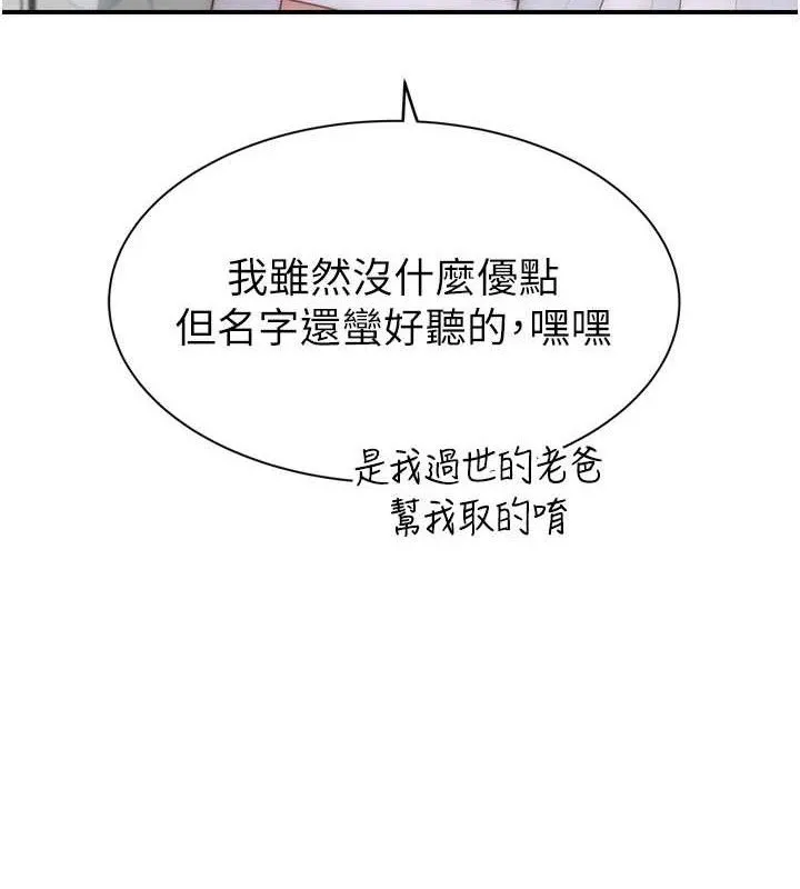 继母的香味 - 第96話-令人激動的新婚生活♥ - page 107