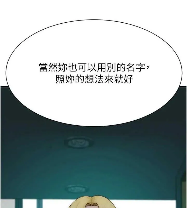 继母的香味 - 第96話-令人激動的新婚生活♥ - page 108