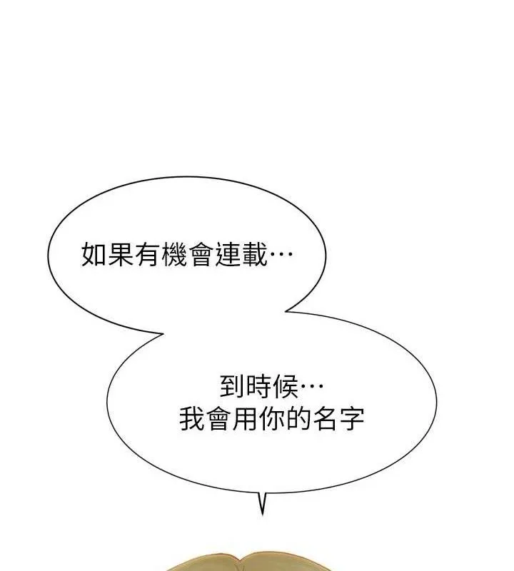 继母的香味 - 第96話-令人激動的新婚生活♥ - page 111