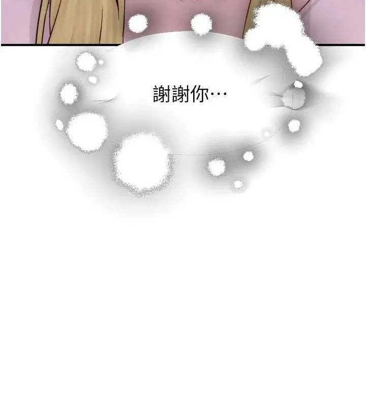 继母的香味 - 第96話-令人激動的新婚生活♥ - page 113