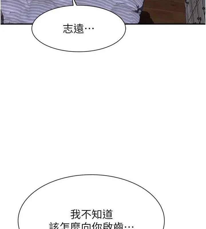 继母的香味 - 第96話-令人激動的新婚生活♥ - page 130