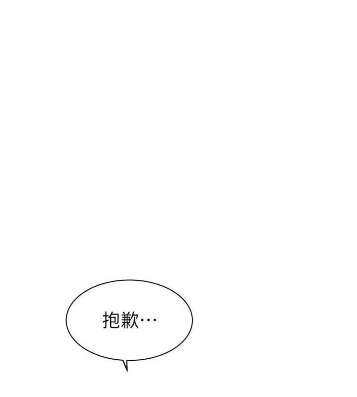 继母的香味 - 第96話-令人激動的新婚生活♥ - page 139
