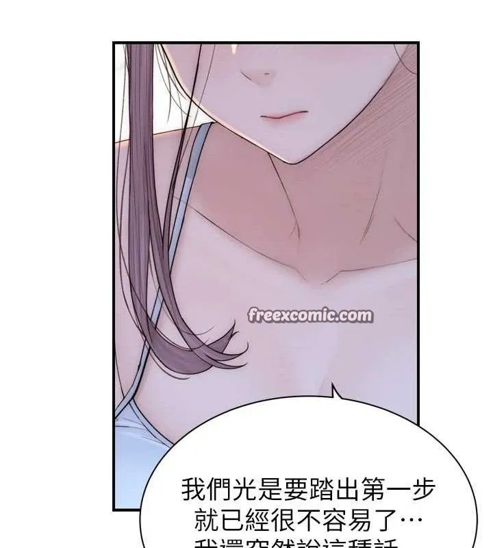 继母的香味 - 第96話-令人激動的新婚生活♥ - page 140