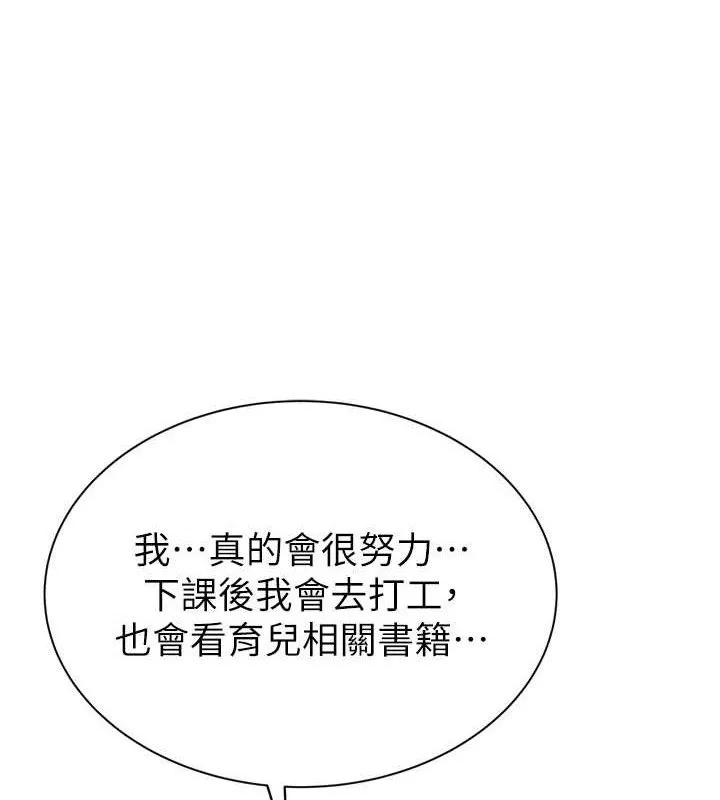 继母的香味 - 第96話-令人激動的新婚生活♥ - page 150