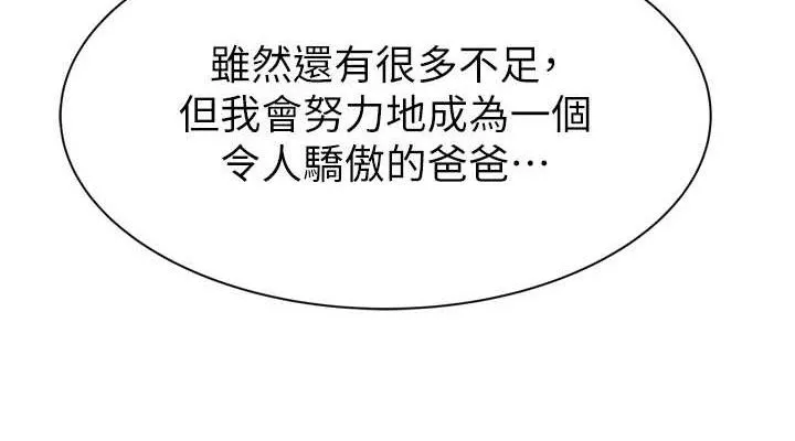 继母的香味 - 第96話-令人激動的新婚生活♥ - page 152