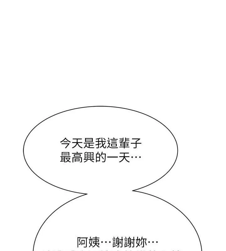 继母的香味 - 第96話-令人激動的新婚生活♥ - page 153