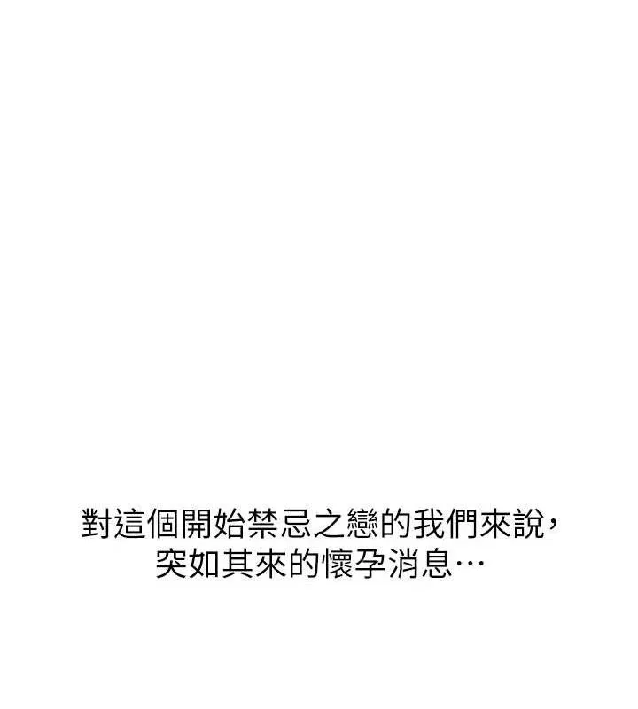 继母的香味 - 第96話-令人激動的新婚生活♥ - page 161