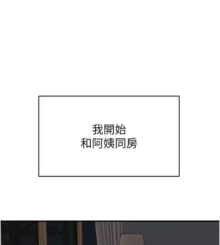 继母的香味 - 第96話-令人激動的新婚生活♥ - page 170