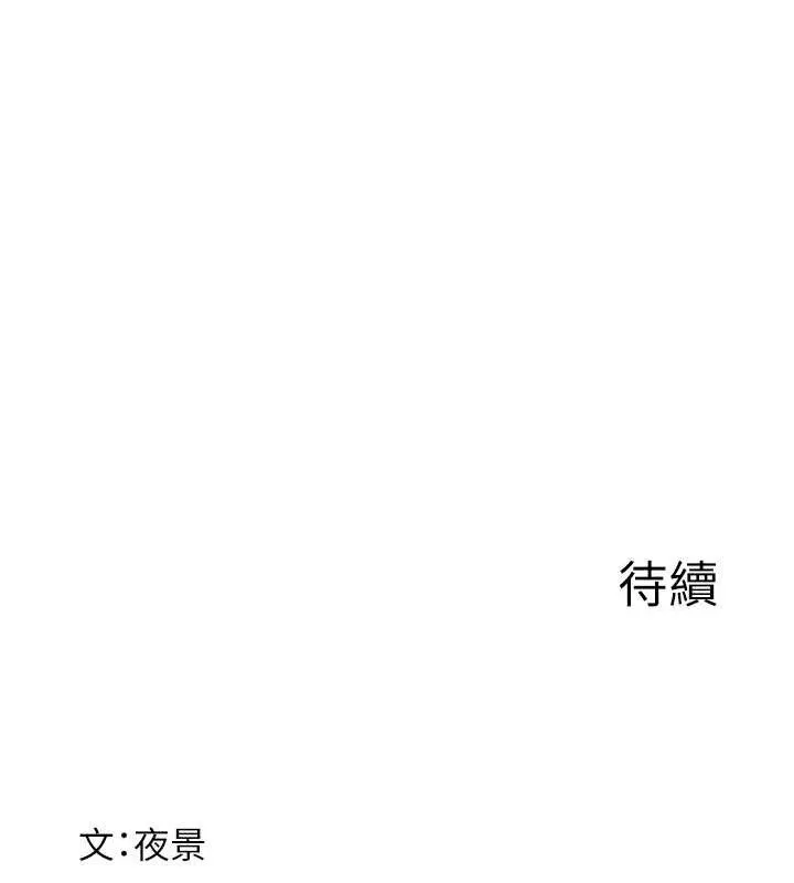 继母的香味 - 第96話-令人激動的新婚生活♥ - page 181