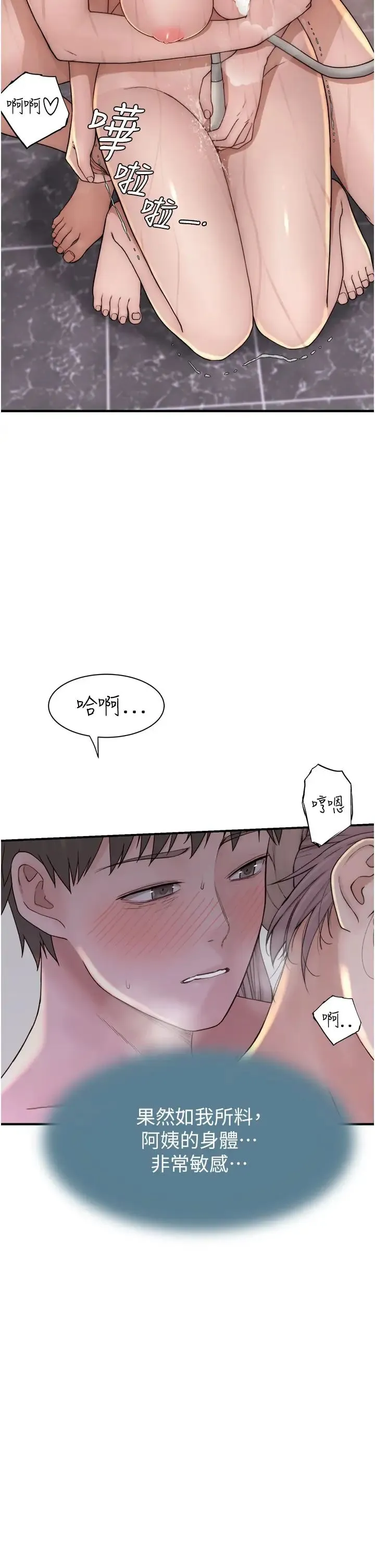 继母的香味 - 第42話-誘人的生理反應 - page 13