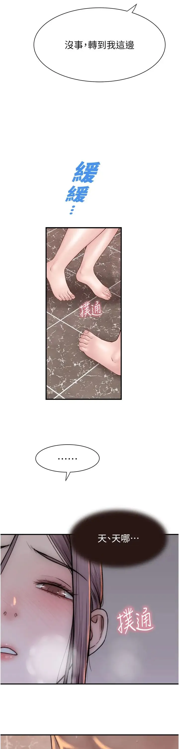 继母的香味 - 第42話-誘人的生理反應 - page 20