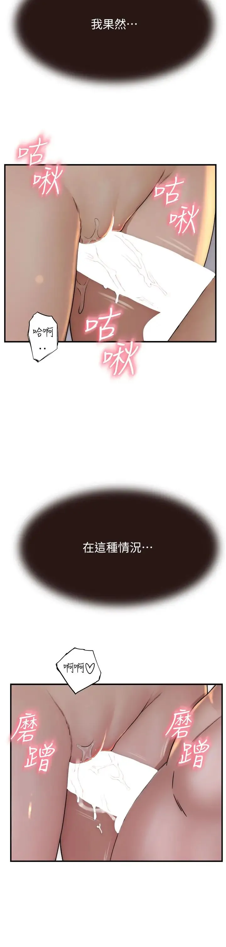 继母的香味 - 第42話-誘人的生理反應 - page 36