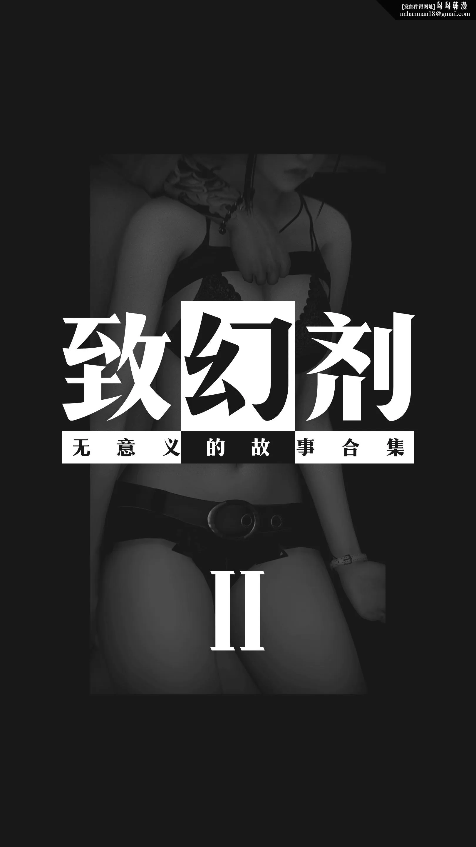 致幻剂 - 第2章 - page 1