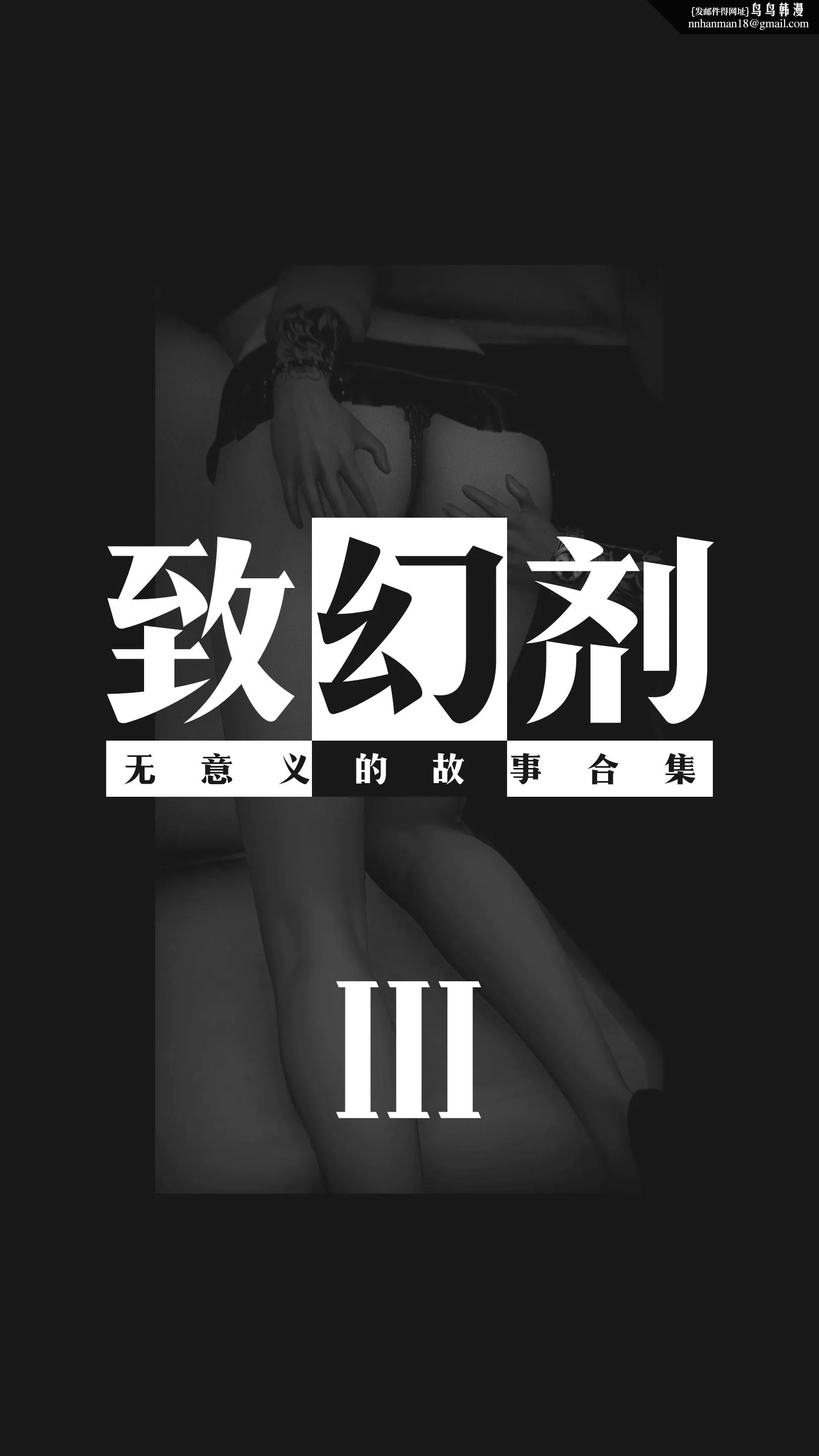 致幻剂 - 第3章 - page 1