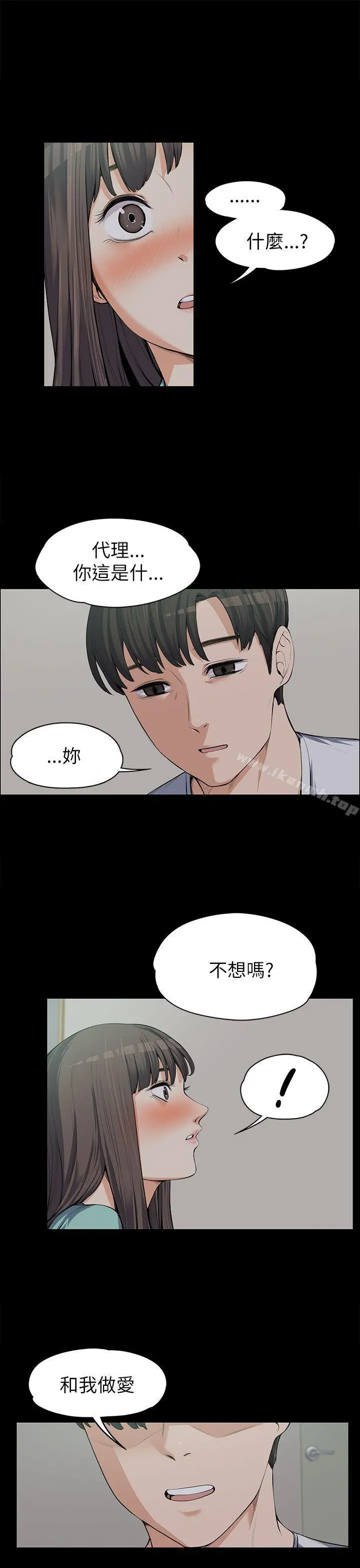 上司的妻子 - 第9话 - page 4