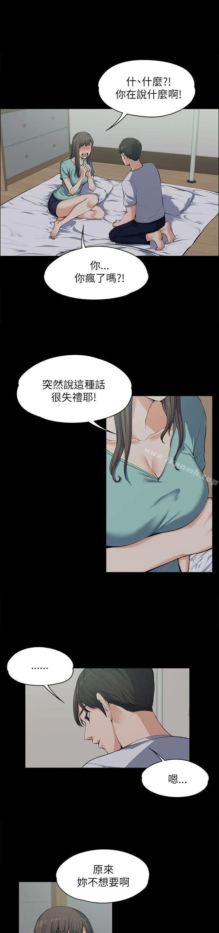 上司的妻子 - 第9话 - page 5