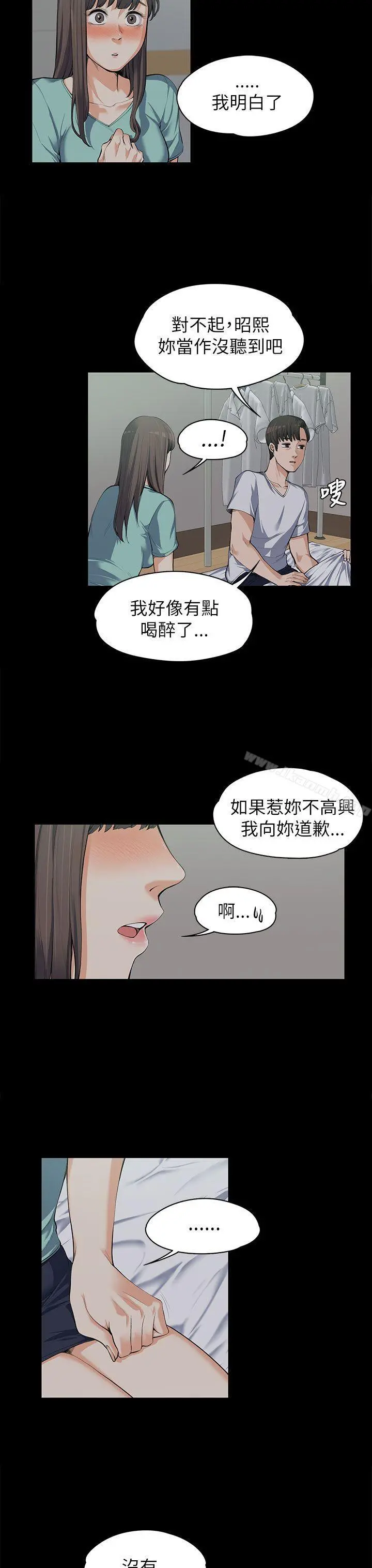 上司的妻子 - 第9话 - page 6