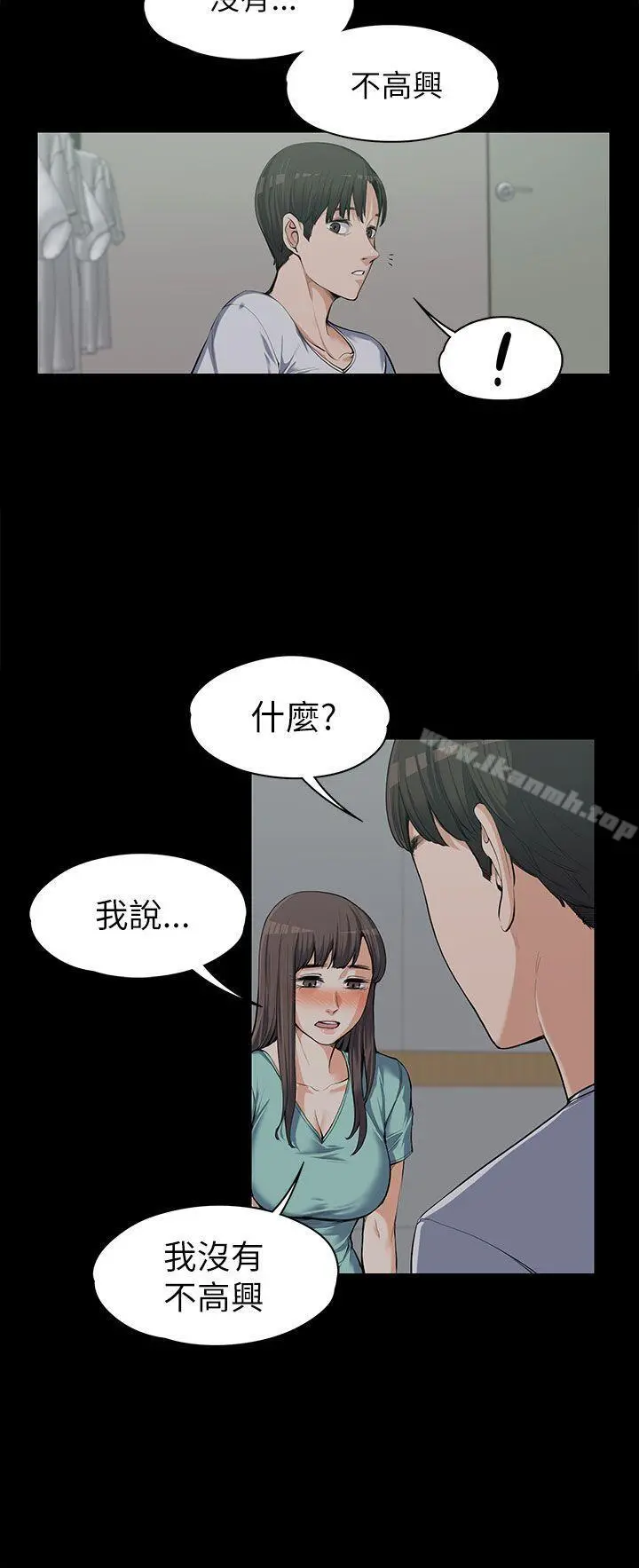 上司的妻子 - 第9话 - page 7
