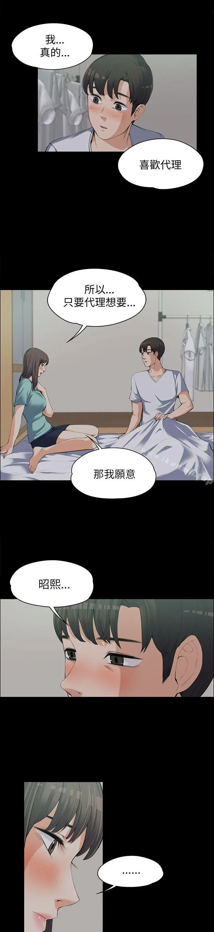 上司的妻子 - 第9话 - page 8