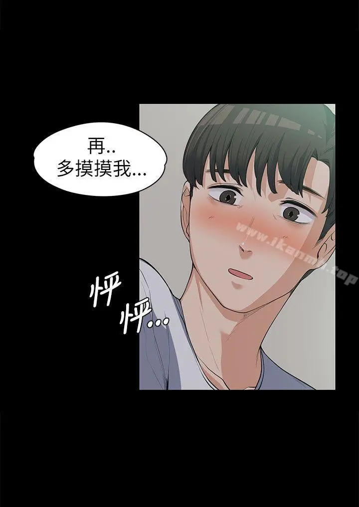 上司的妻子 - 第9话 - page 11