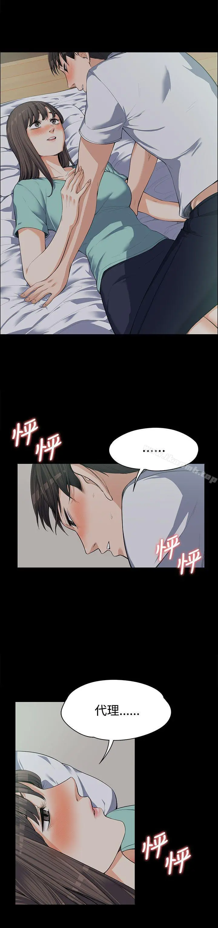 上司的妻子 - 第9话 - page 13