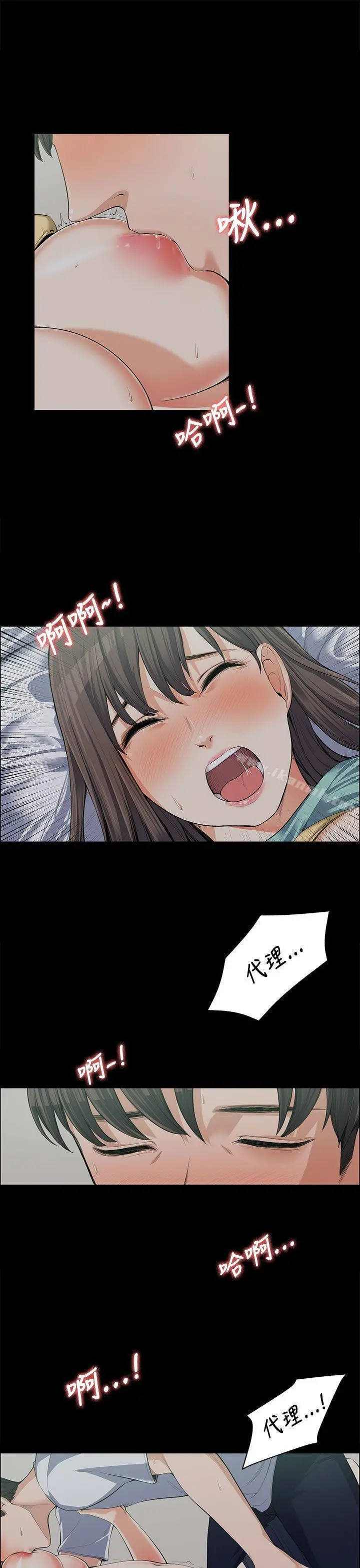 上司的妻子 - 第9话 - page 16