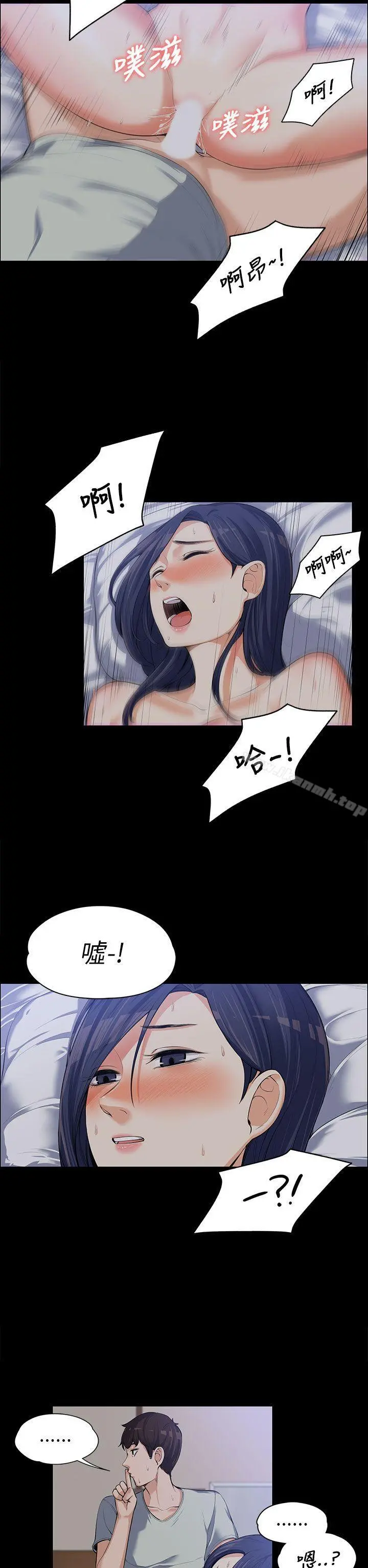 上司的妻子 - 第9话 - page 21