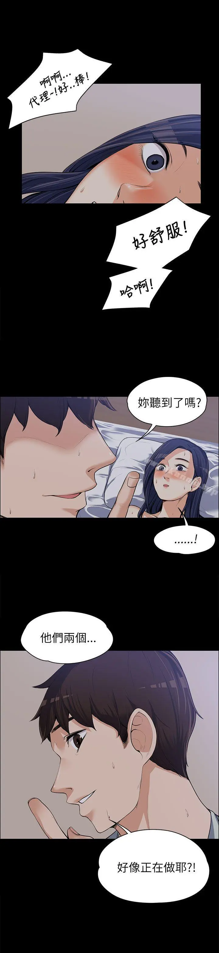 上司的妻子 - 第9话 - page 24