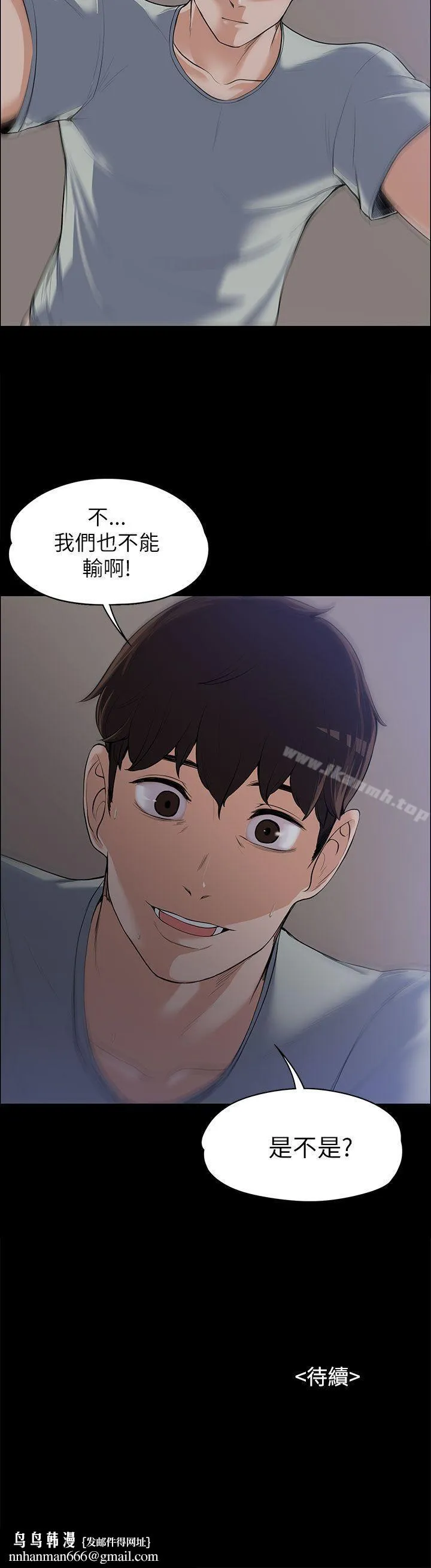 上司的妻子 - 第9话 - page 29
