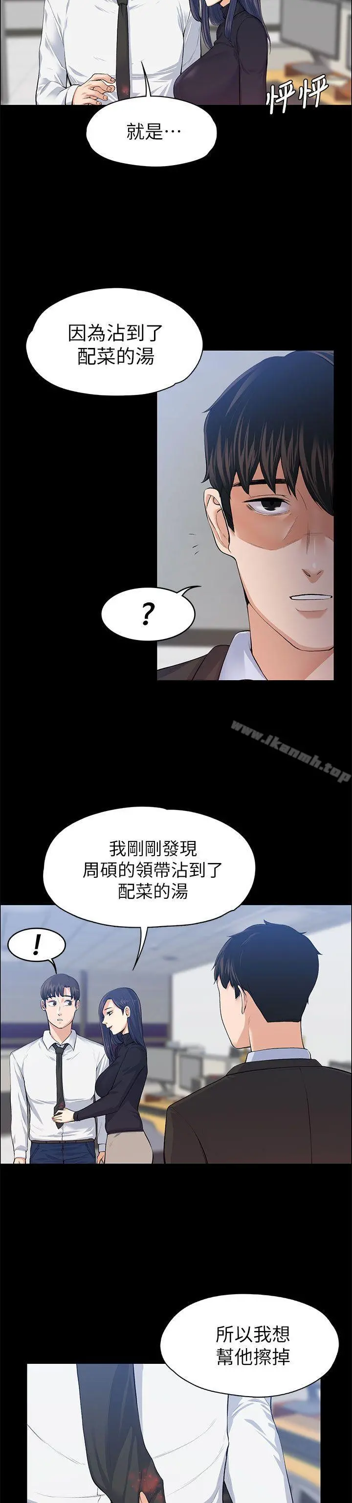 上司的妻子 - 第17话 - page 5
