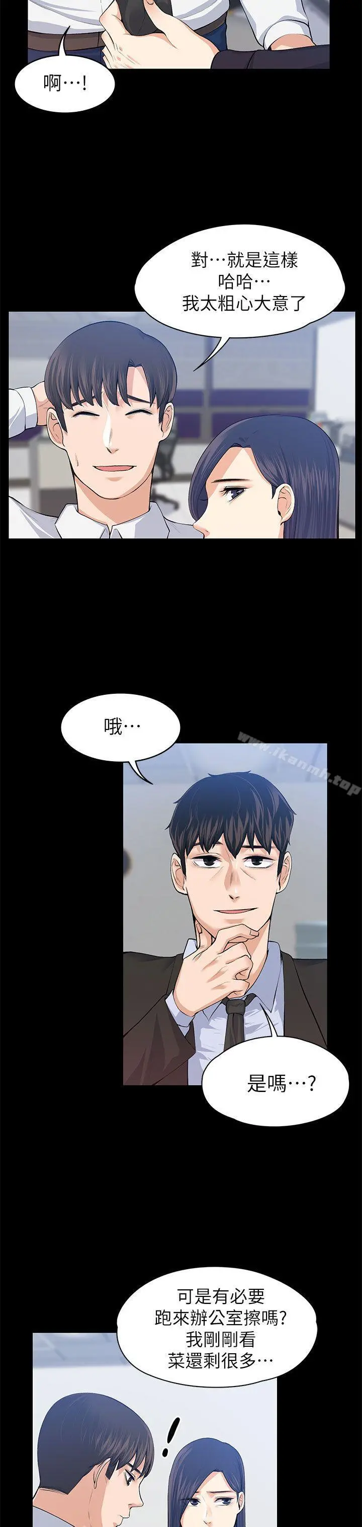 上司的妻子 - 第17话 - page 6