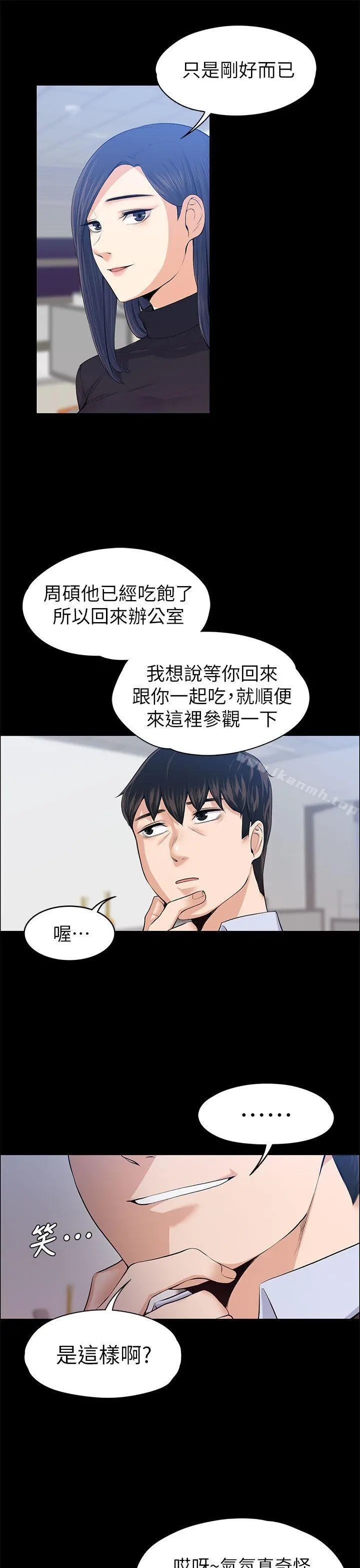 上司的妻子 - 第17话 - page 8