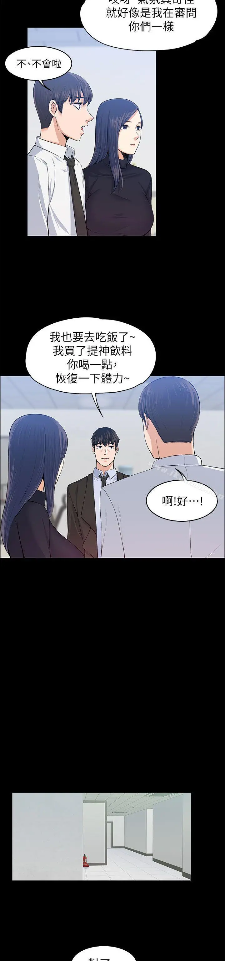 上司的妻子 - 第17话 - page 9