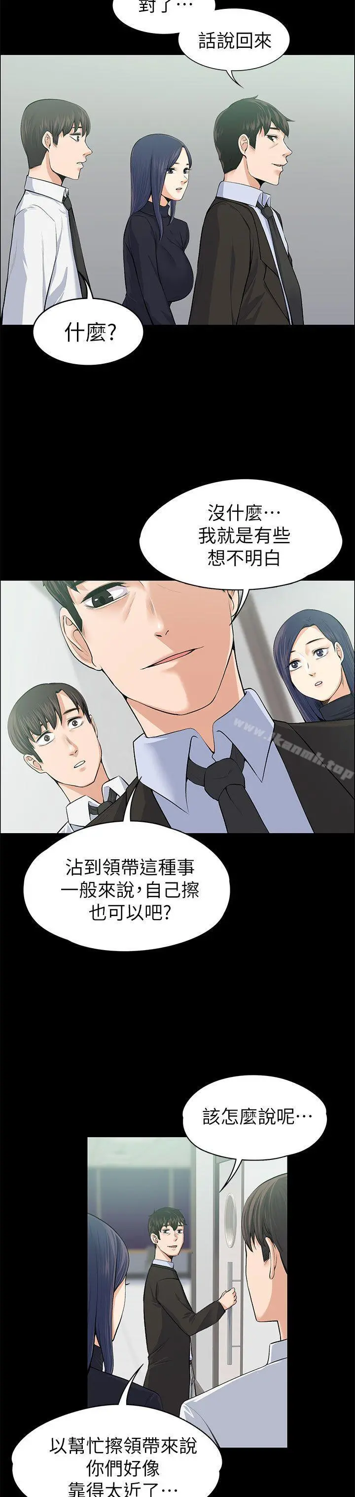 上司的妻子 - 第17话 - page 10