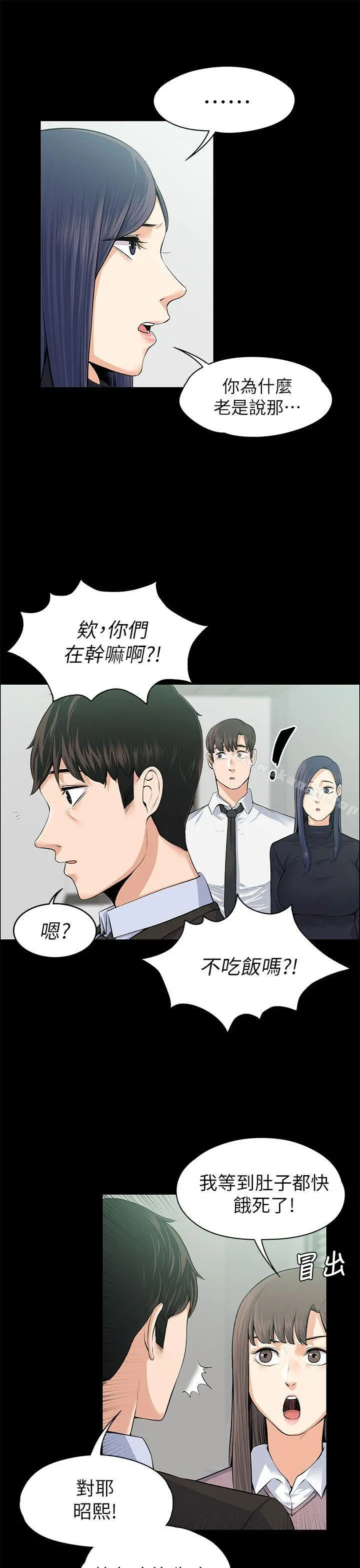 上司的妻子 - 第17话 - page 12