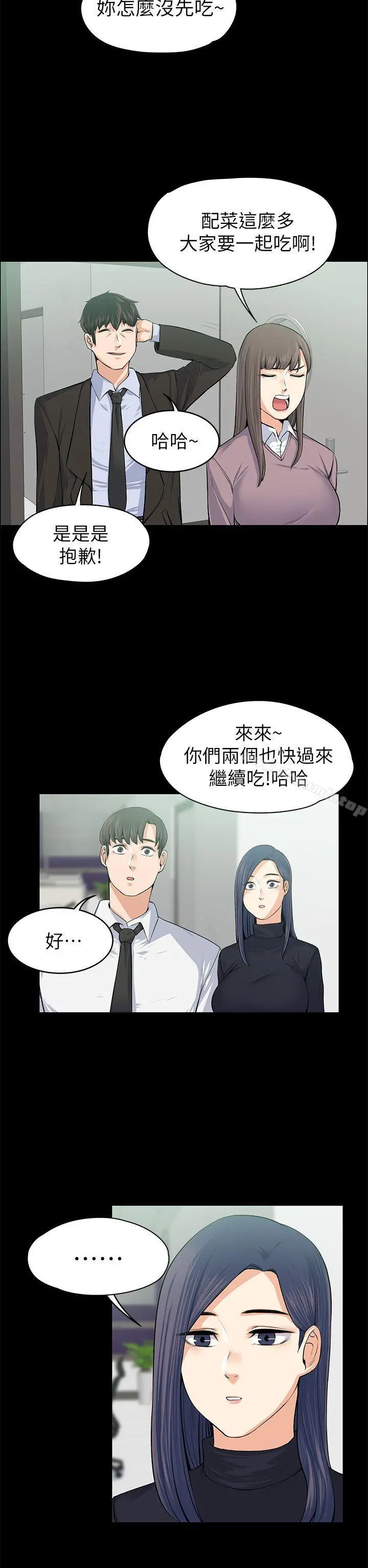 上司的妻子 - 第17话 - page 13