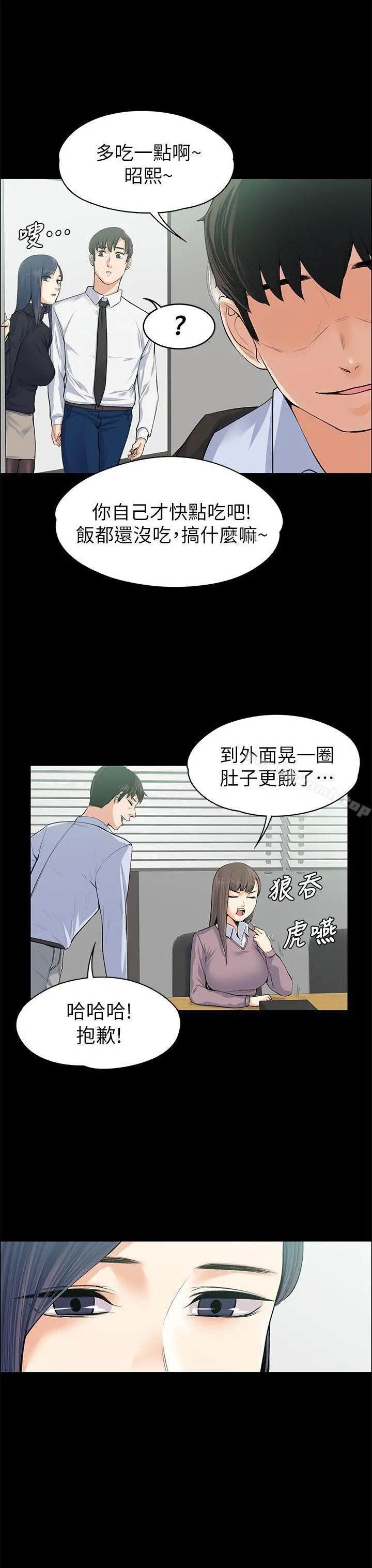 上司的妻子 - 第17话 - page 14